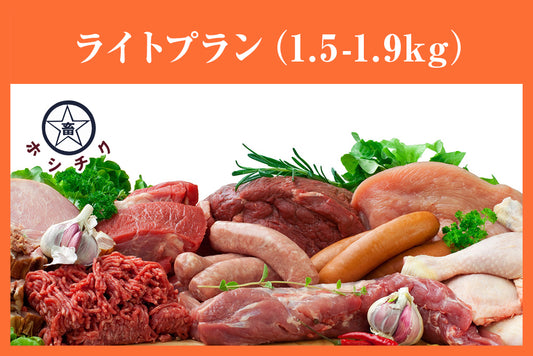 ホシチク肉のサブスク（月1定期便・ライトプラン 1.5kg〜1.9kg）